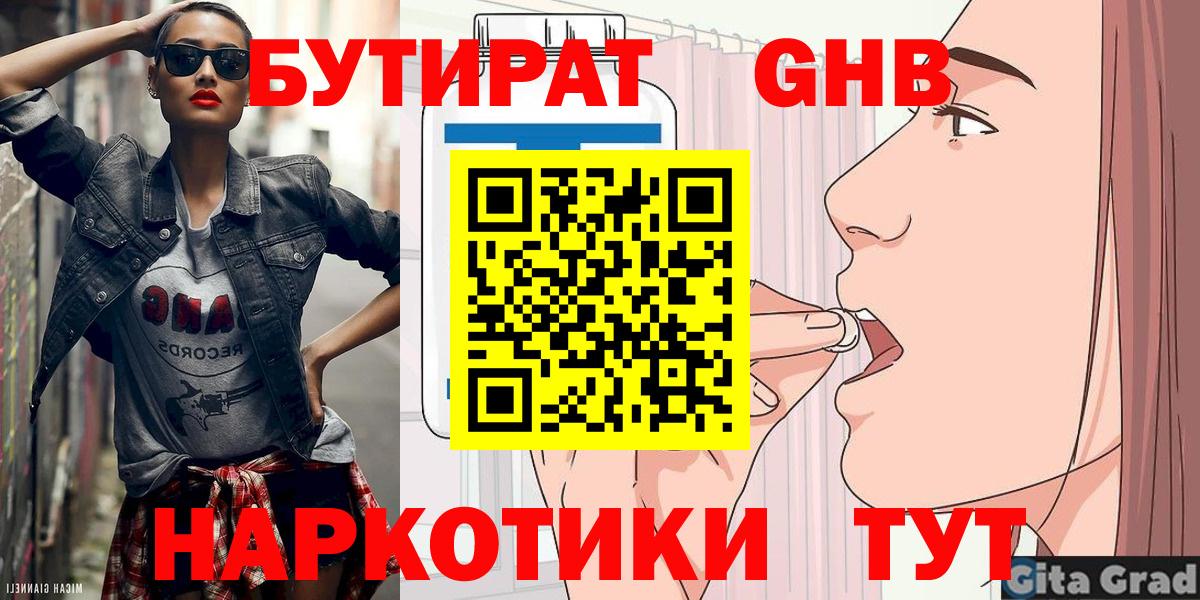 БУТИРАТ оксана Стрежевой