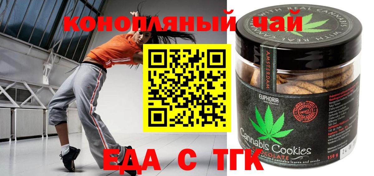 Стрежевой  Cannafood марихуана  Вход с VPN 