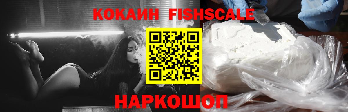 COCAIN FishScale  COCAIN Перу  Вход с VPN  наркотики  Стрежевой  COCAIN 