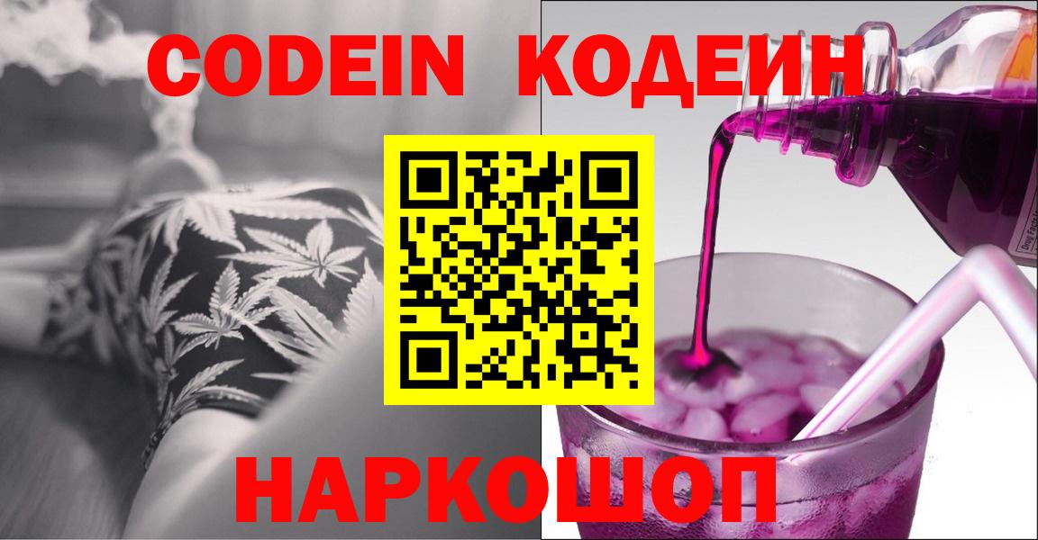 Codein Purple Drank  Codein Purple Drank  Вход с VPN  Стрежевой 