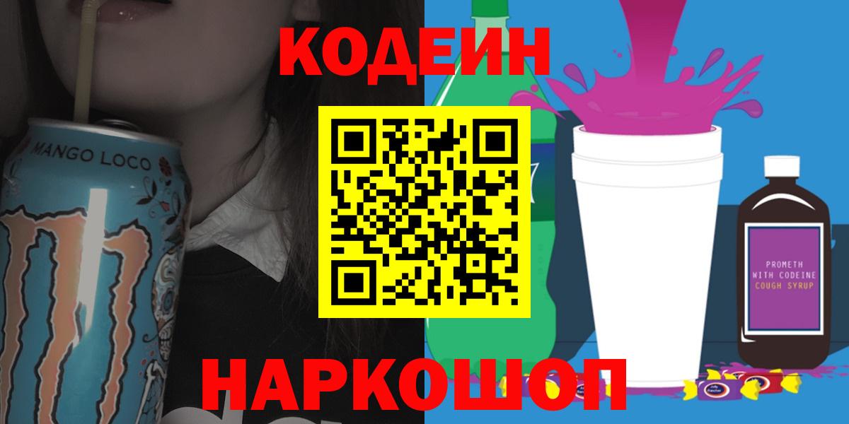 Кодеин напиток Lean (лин) Стрежевой