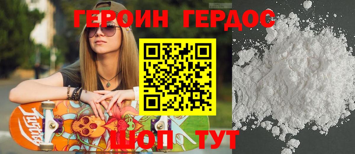 ГЕРОИН хмурый Стрежевой