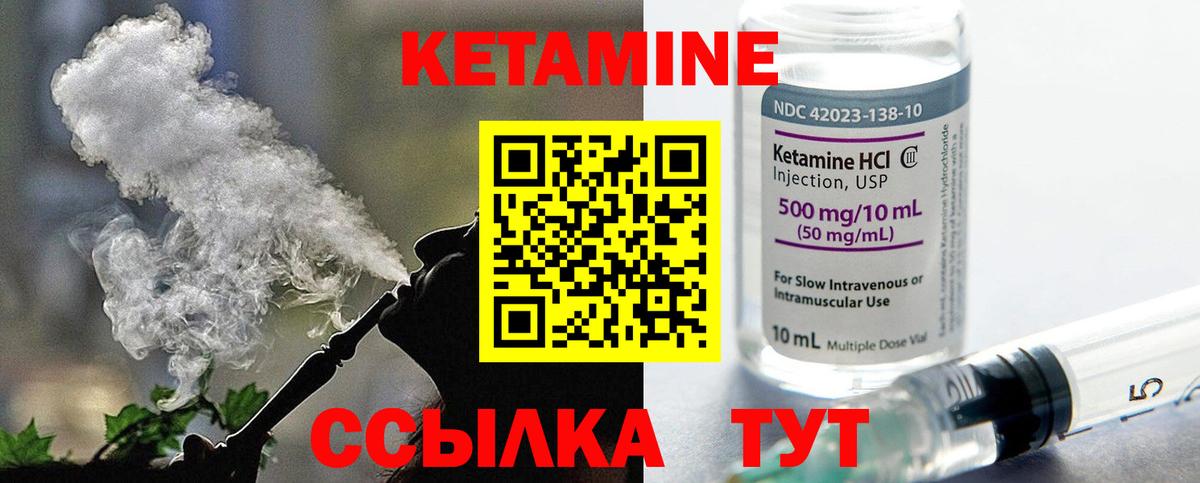 Кетамин ketamine Стрежевой