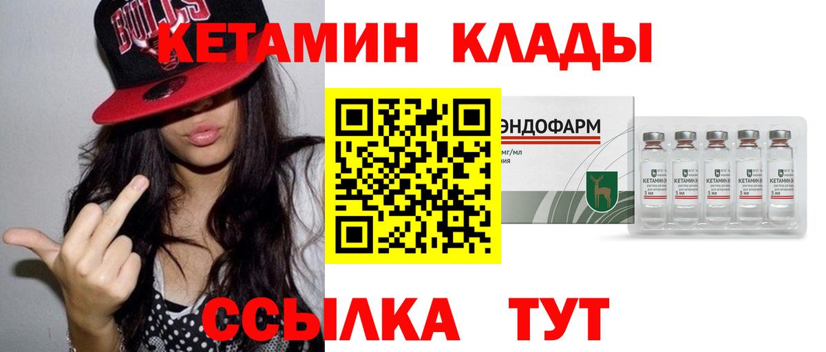 Кетамин ketamine  Вход с VPN  Стрежевой 