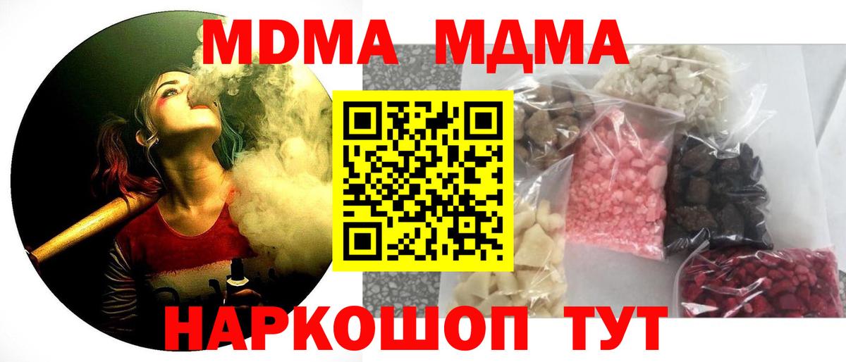 МДМА молли  МДМА crystal  Вход с VPN  MDMA  Стрежевой 