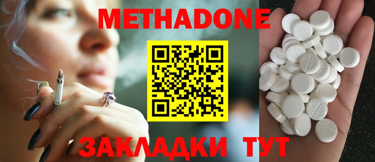 Стрежевой  Метадон methadone  МЕГА tor  Метадон кристалл  Вход с VPN 