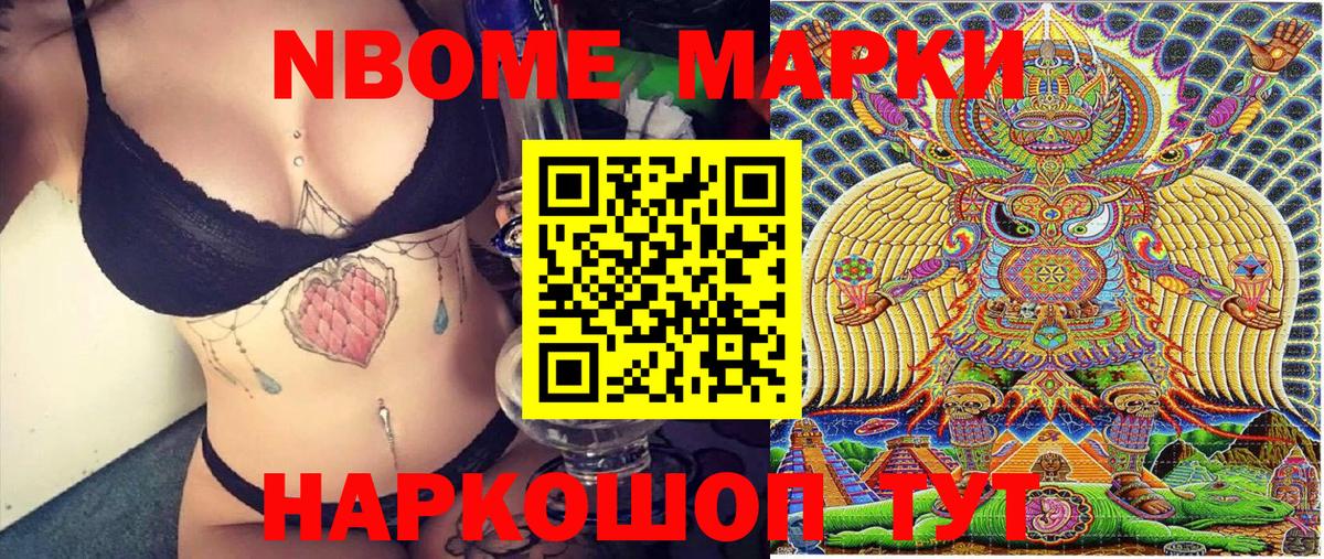 Стрежевой  Марки NBOMe  как найти   Марки 25I-NBOMe 1,5мг  Вход с VPN 